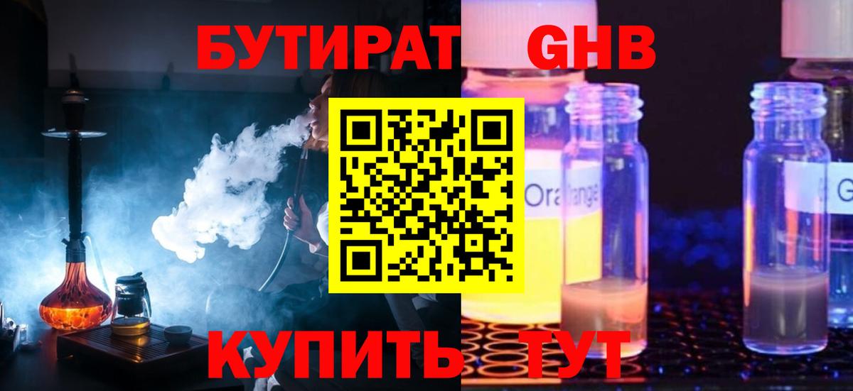 Бутират оксана  Вход с VPN  Ейск 