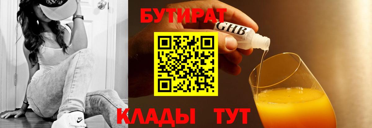 Бутират GHB Ейск