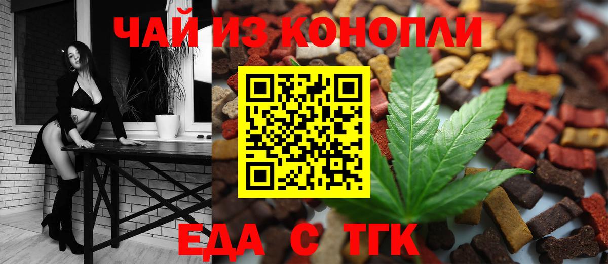 Cannafood конопля  Вход с VPN  Ейск 
