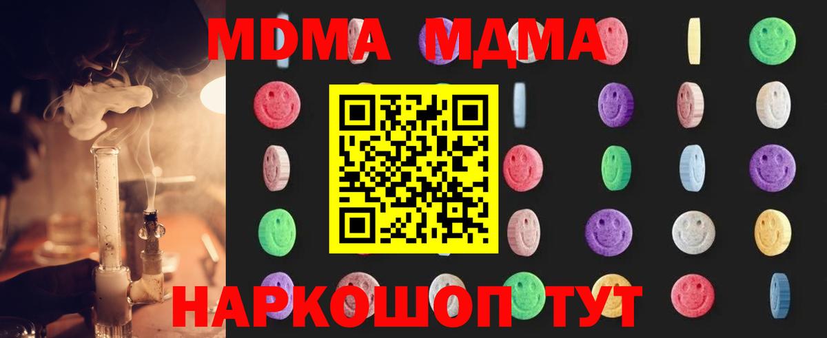 MDMA кристаллы  МДМА Molly  Вход с VPN  Ейск 