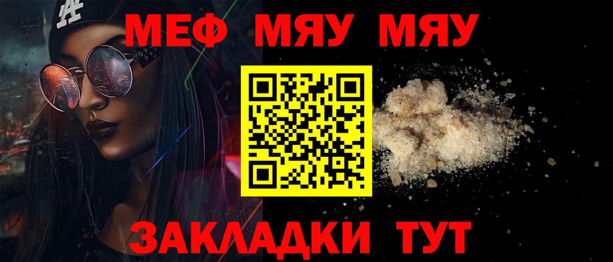 Меф мука Ейск